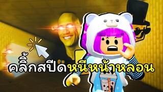 คลิ้กเม้าส์หนีผีหน้าหลอน | ROBLOX | [NEW] 🏆 Backrooms Race Clicker