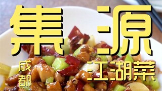 زيارة الشيف في مطبخ Jiyuan Jianghu ¥163