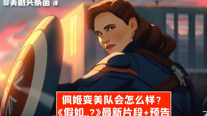 【Teks Mandarin】Bagaimana jika Peggy Carter menjadi Captain America? Klip terbaru + trailer serial ba
