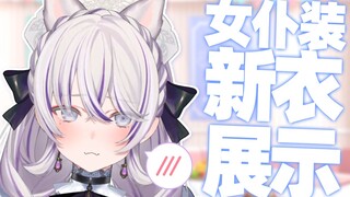 [New Clothes Show] Do you want a maid like this?