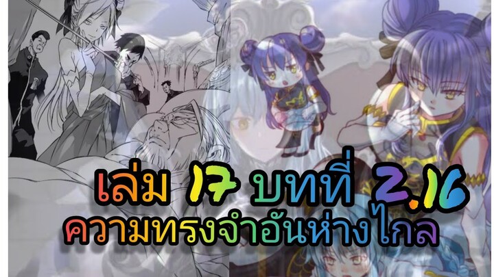นิยายเกิดใหม่ทั้งทีก็เป็นสไลม์ไปซะแล้ว เล่ม 17 บทที่ 2.16 จบบท
