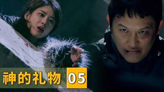 豆瓣8.5，这才是悬疑剧该有的样子！有梗有细节！《神的礼物》05