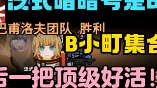 [Anime Zone Linkage/Pan Ping] B Komachi Gathering! Pan's victory code is B! Pan: You can trust me!