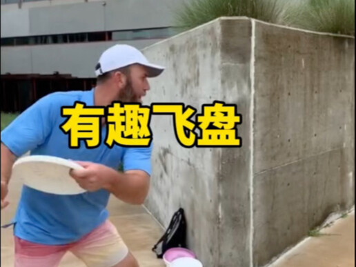 回旋飞盘还能玩出这么多花样