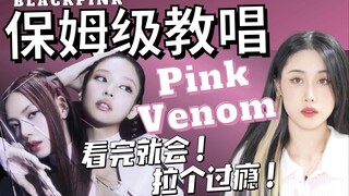 สอนแร็พ "Pink Venom" ของ BLACKPINK | ดูแล้วคุณจะเข้าใจ! สนุกสุดเหวี่ยง!