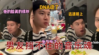 不管什么场合，都挡不住我男友的音乐魂