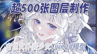 "Super♥ live 2d model in maid outfit"