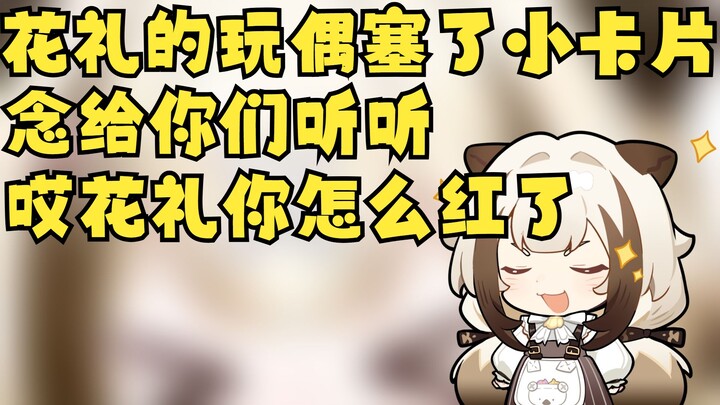 花礼送我的玩偶里塞了小卡片 给你们念念 哎花礼你怎么红了【栞栞Shiori/花礼Harei】