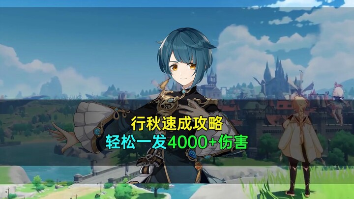 Xingqiu Quick-Start Guide: Easily Deal 4,000+ Damage in One Go
