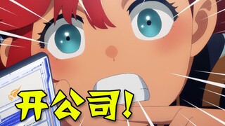 投资2400亿开发高达？背后至少三层博弈！深度解析《水星的魔女》商战剧情