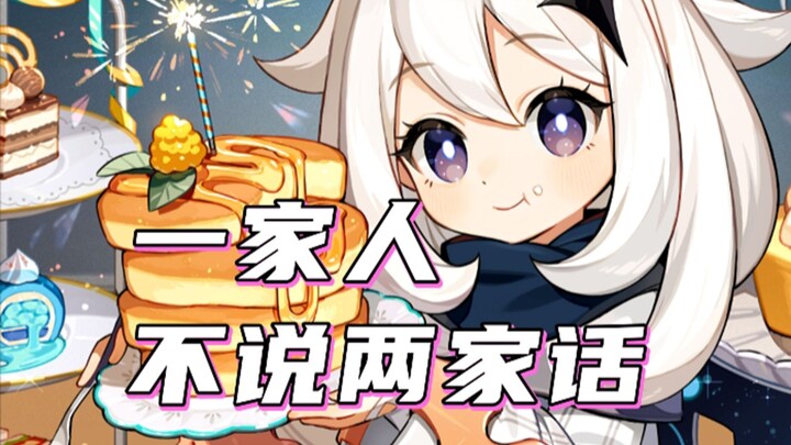 [Genshin Impact] In the end, it’s family who really knows you best!!!