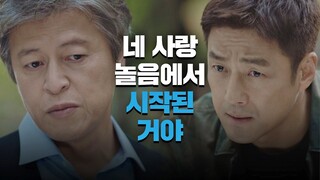 지진희(Ji Jin-hee)에게 업보라고 비난하는 권해효 ＂김태열 잡는 거 관심도 없었잖아＂ 언더커버(undercover) 10회 | JTBC 210522 방송