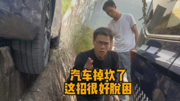 ล้อด้านหนึ่งตกลงไปในร่องน้ำ แค่ทำตามวิธีนี้ก็หลุดพ้นได้ง่ายๆ!