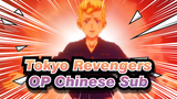 [Tokyo Revengers] OP With Chinese Sub