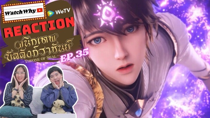 [THAI SUB] วอดวาย Reaction | ผนึกเทพบัลลังก์ราชันย์ (Throne of Seal) ซับไทย [EP.35] | WatchWhy