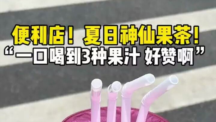 Produk paling fenomenal di minimarket! Teh buah yang sudah kuminum tak kurang dari seratus gelas!