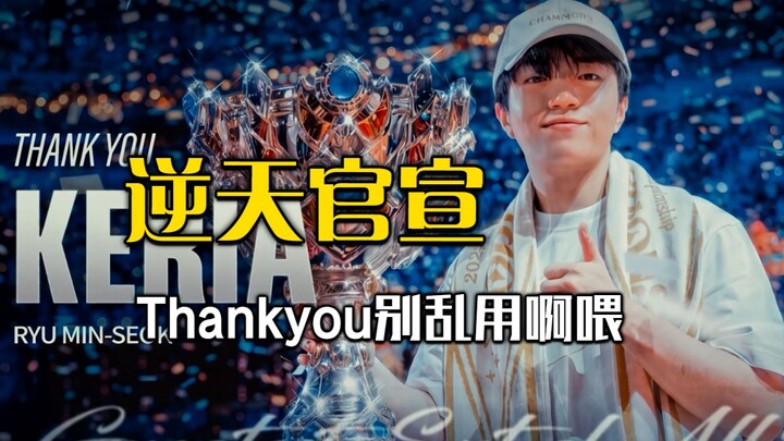 Star Player Officially Announced! Keria Extends Contract to 2029, But Fans Thought He Was Leaving!