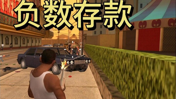 What Happens If CJ’s Bank Balance Turns Negative in San Andreas?