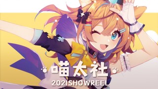 【喵太社】showreel作品集 2021-2022