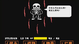 ماذا لو استمر Undertale في مهاجمة Sans؟