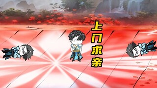 王腾来到徐家，缥缈宫神女求亲！