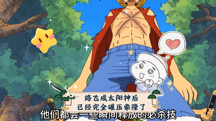 After becoming the Sun God, Luffy has completely crushed Zoro # One Piece #