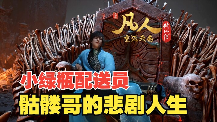 Nhân viên giao hàng của chai xanh nhỏ, cuộc đời bi kịch của anh chàng đầu lâu