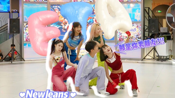 爆锤渣男的力度！ETA + New Jeans北京路演超活力翻跳 (附带i人尬演)