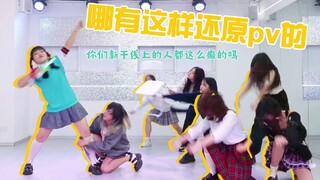 【超还原PV】在新干线上一直被后面的孩子踢座位 【原创编舞】