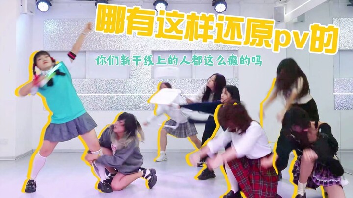 【超还原PV】在新干线上一直被后面的孩子踢座位 【原创编舞】