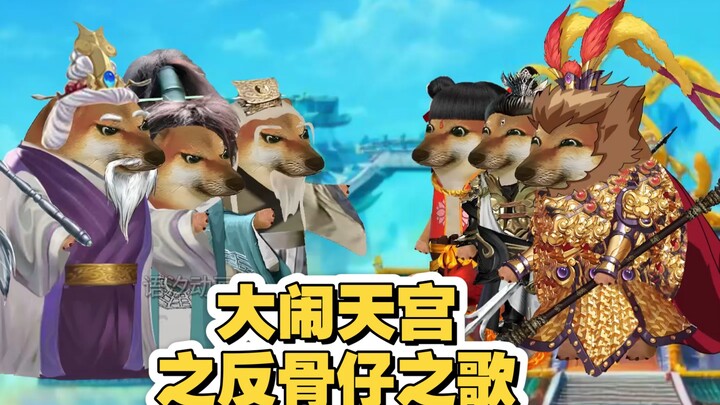 反骨仔之歌