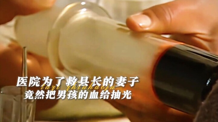 โรงพยาบาลเพื่อช่วยชีวิตภรรยาของนายอำเภอ ถึงกับดูดเลือดของเด็กชายจนหมด