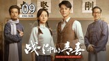 🇨🇳 Youth In The Flames Of War (2023) | Episode 9 | Eng Sub | (战火中的青春 第09集 )