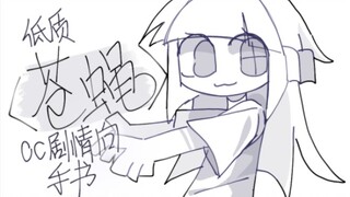 【Fly】Low-quality OC plot handwritten letter