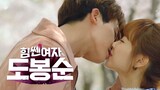 STRONG WOMAN DO BONG-SOON (2017) EPISODE 1