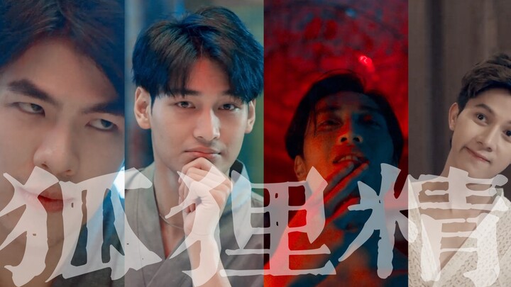 【KinnPorsche｜Perempuan Penggoda】Seri "Apa yang harus terjadi pasti akan terjadi"