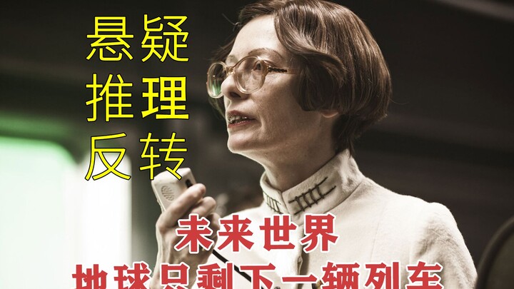 【Tàu tuyết quốc】Bộ phim kinh điển về ngày tận thế: Người đàn ông chỉ vì ăn trộm vài hạt lạc mà bị tu