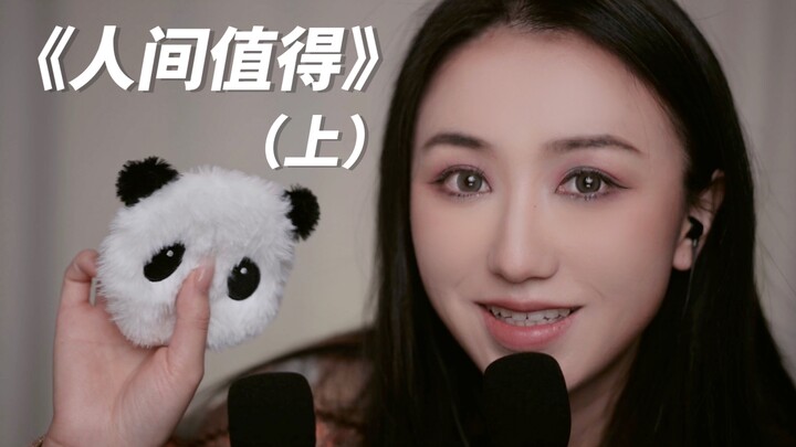 [Chinese Reading] Heartwarming Little Book "Life is Worth Living" (Part 1) – Slow, Breathy Whisper