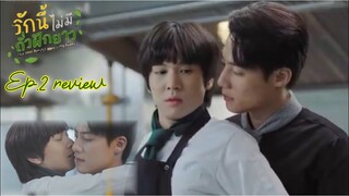 IT’S SLOWLY STARTING / This Love Doesn't Have Long Beans ep 2 [REVIEW]