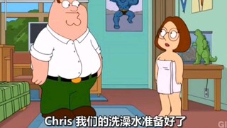 Meg和Chris有种解释不清的关系