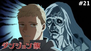 Dungeon Meshi Tập 21: Trứng/Quốc Gia Vàng (Vietsub)