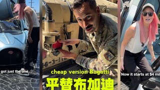 看完不想买布加拉提了