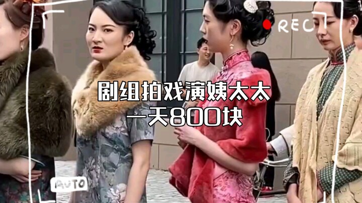 Holy crap… The production crew pays concubines 800 RMB a day for filming, and this is how they actua