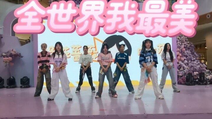 【时代少年团/全世界我最美】高能预警！从妆容到气场全拿捏！全网最飒路演现场！姐就是最美的人间焦点！