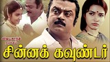 Chinna Gounder (1991) Tamil HD