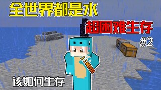 The whole world is water, with only 11 barrels of magma—how would you survive? Water World Survival 