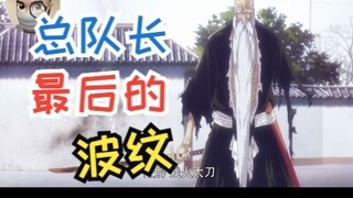 [BLEACH: Thousand Years of Blood War] Bagaimana Yhwach yang tak terkalahkan bisa kalah?