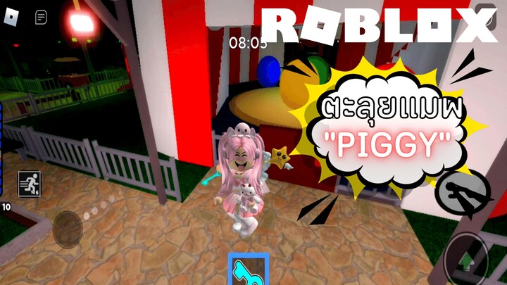 ตะลุยแมพPIGGY | ROBLOX