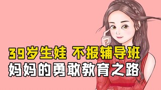 Sinh con ở tuổi 39, chưa từng học thêm: Hành trình dũng cảm của người mẹ Thành Đô trong giáo dục