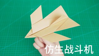 仿生战斗纸飞机，这造型太好看了！